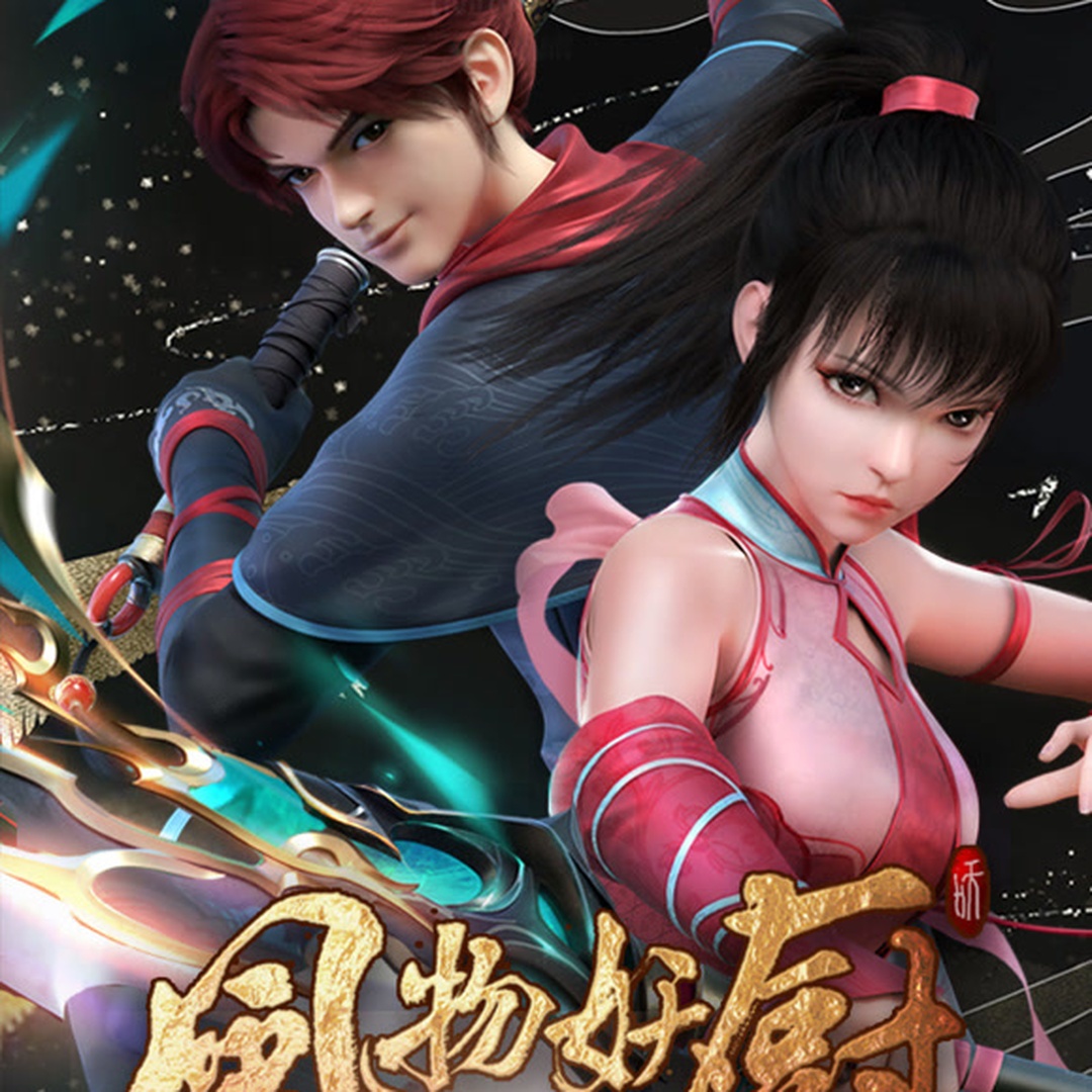 Phong Vật Yêu Trù - Feng Wu Yao Chu poster phim 4K HDR