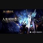 Long Thần Vạn Tướng Chi Cuồng Vương | Long Shen Wan Xiang Zhi Kuang Wang | Dragon God Myriad Aspects: The Mad King | 龙神万相之狂王 Long Thần Vạn Tướng Chi Cuồng Vương | Long Shen Wan Xiang Zhi Kuang Wang | Dragon God Myriad Aspects: The Mad King | 龙神万相之狂王